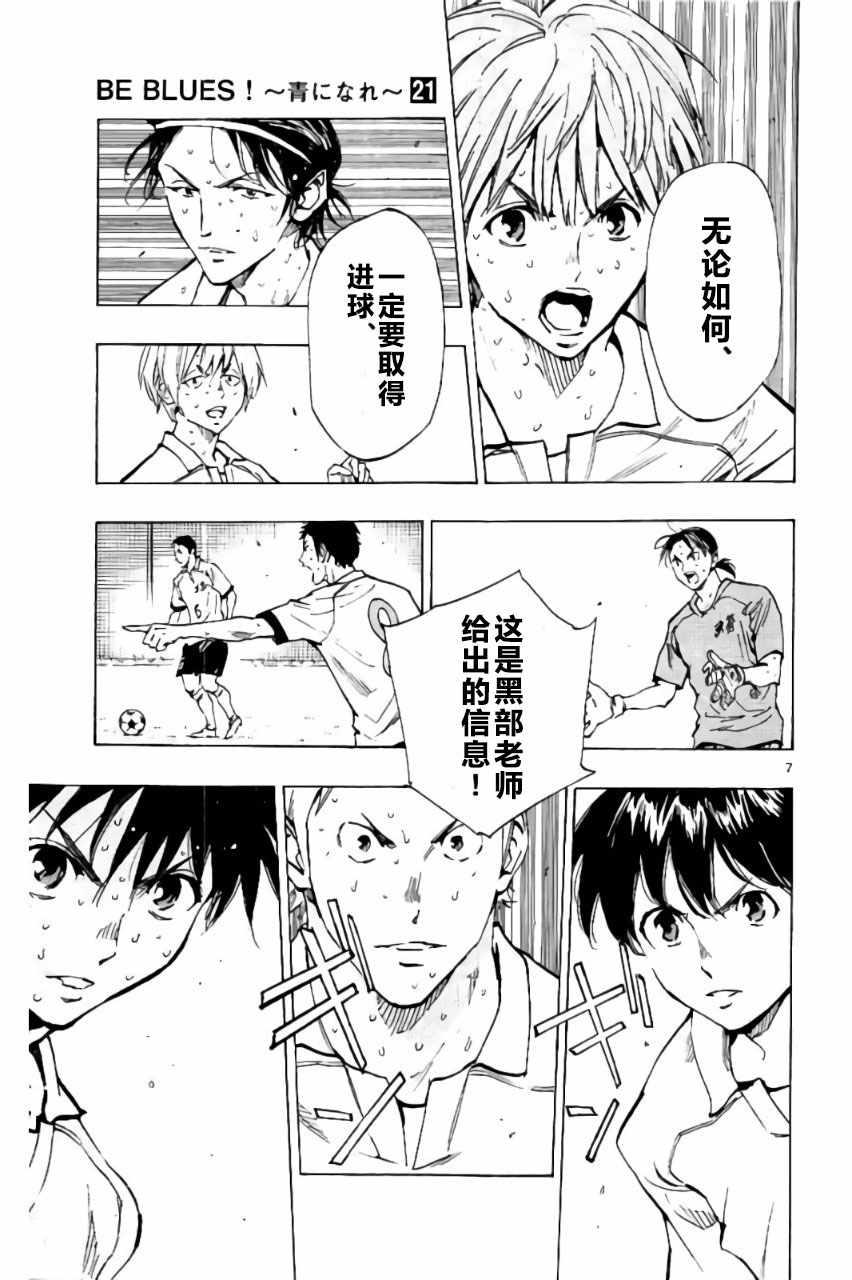 🍵BE BLUES!~化身为青 第207话 第7页