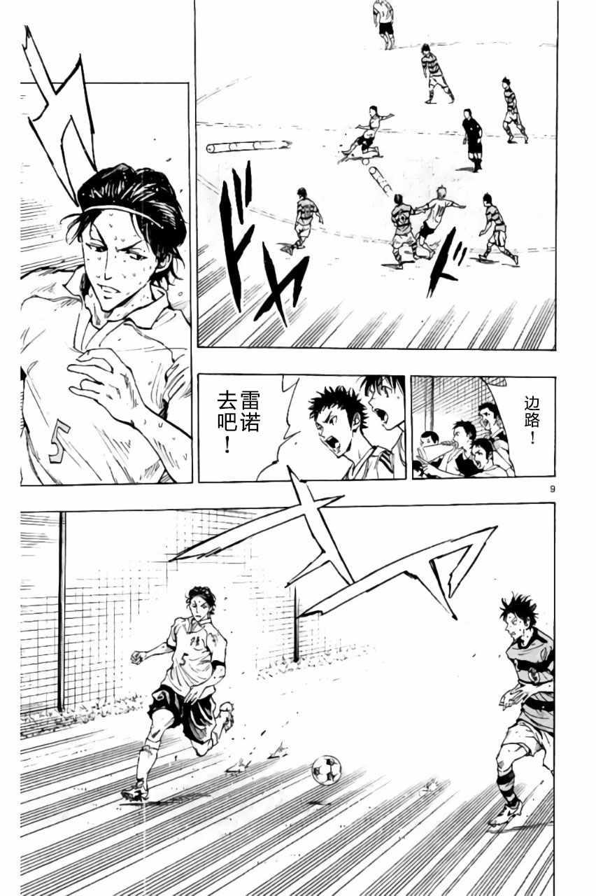🍵BE BLUES!~化身为青 第207话 第9页