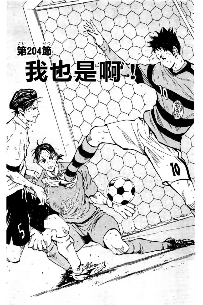 🍵BE BLUES!~化身为青 第209话 第1页