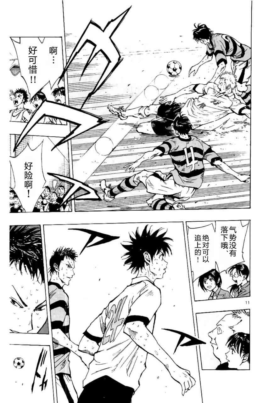 🍵BE BLUES!~化身为青 第209话 第11页