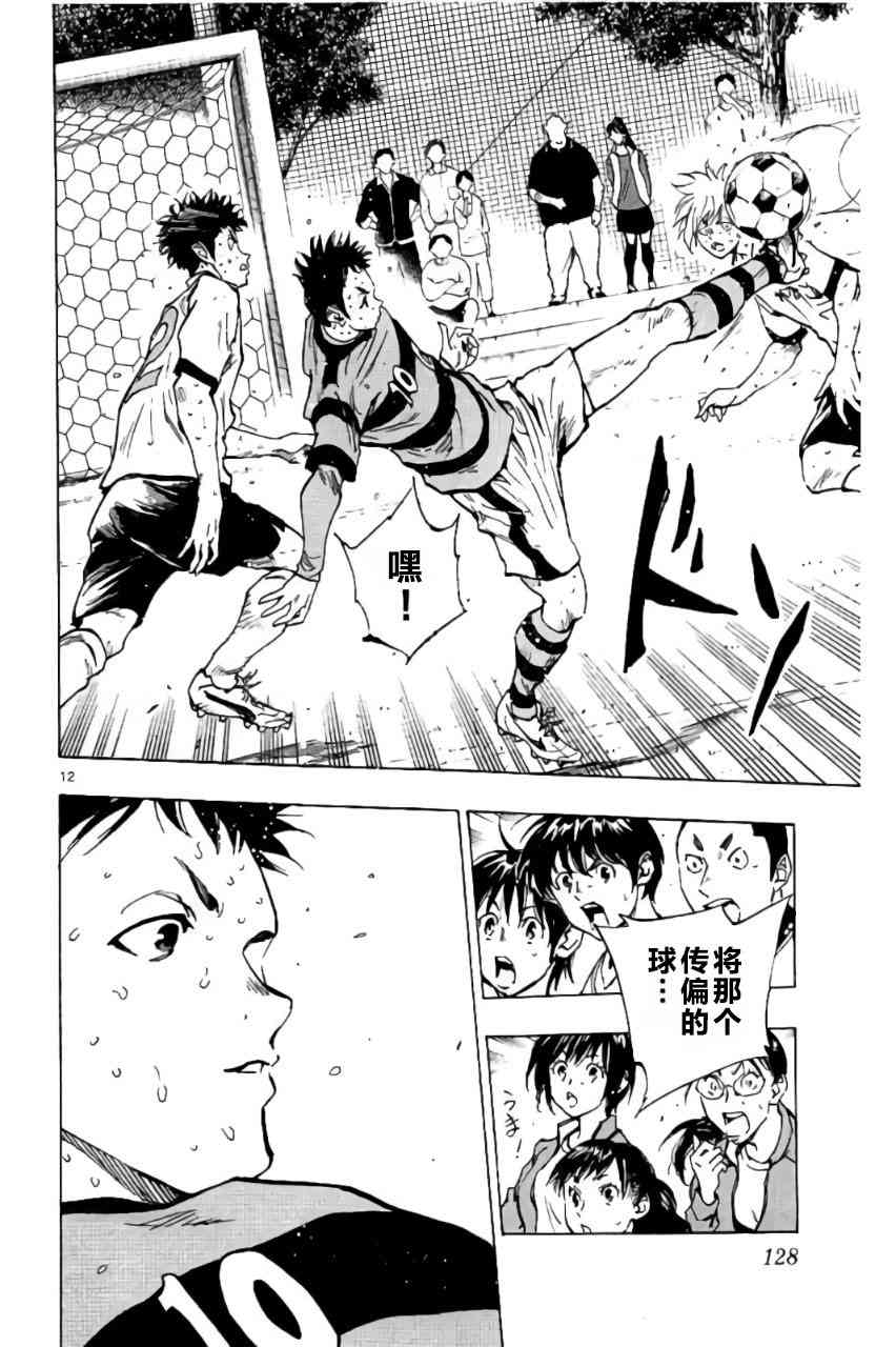 🍵BE BLUES!~化身为青 第209话 第12页