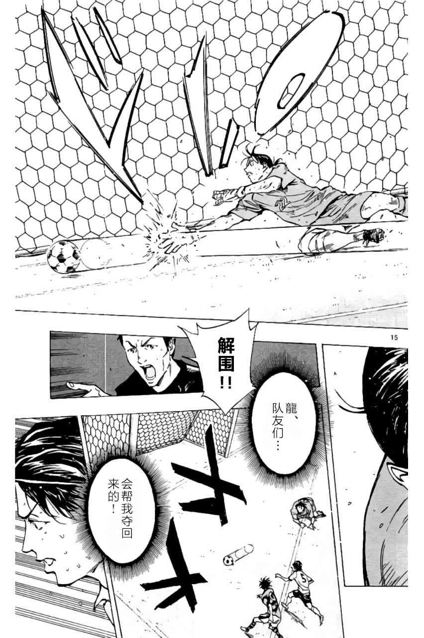 🍵BE BLUES!~化身为青 第209话 第15页