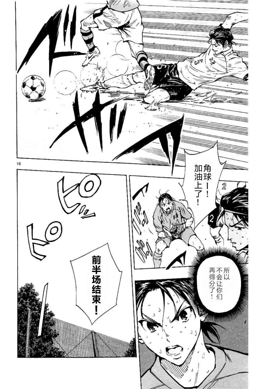🍵BE BLUES!~化身为青 第209话 第16页
