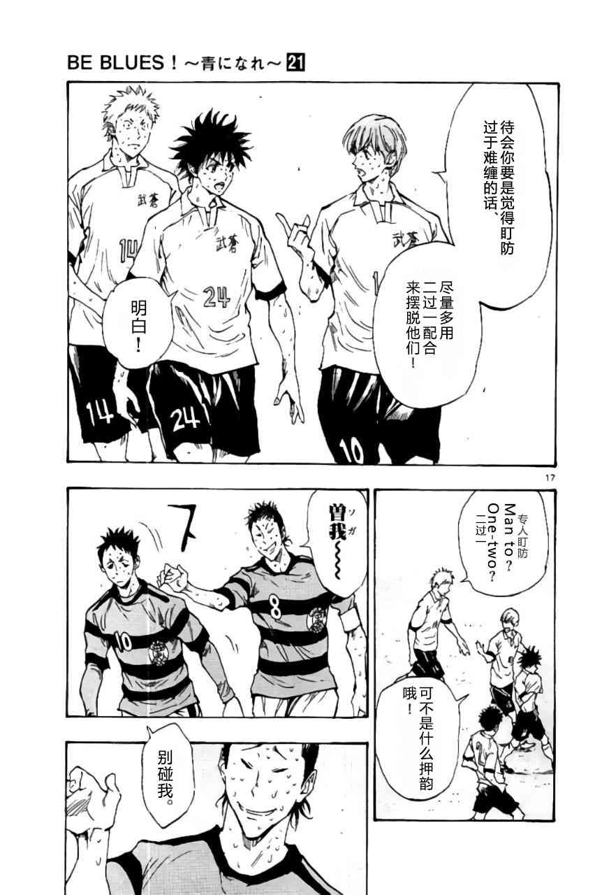 🍵BE BLUES!~化身为青 第209话 第17页