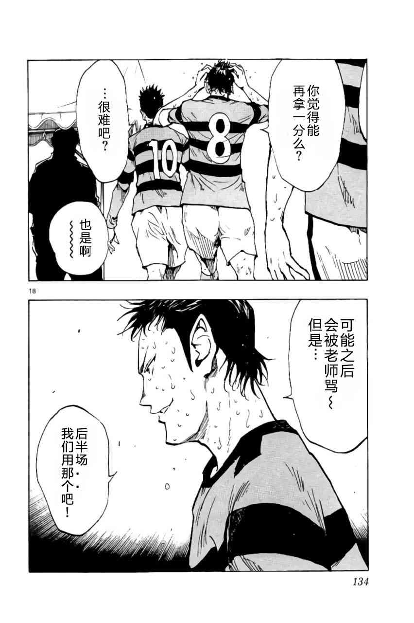 🍵BE BLUES!~化身为青 第209话 第18页