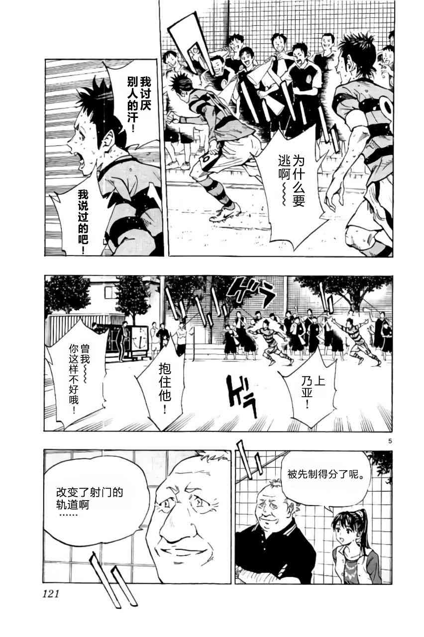 🍵BE BLUES!~化身为青 第209话 第5页