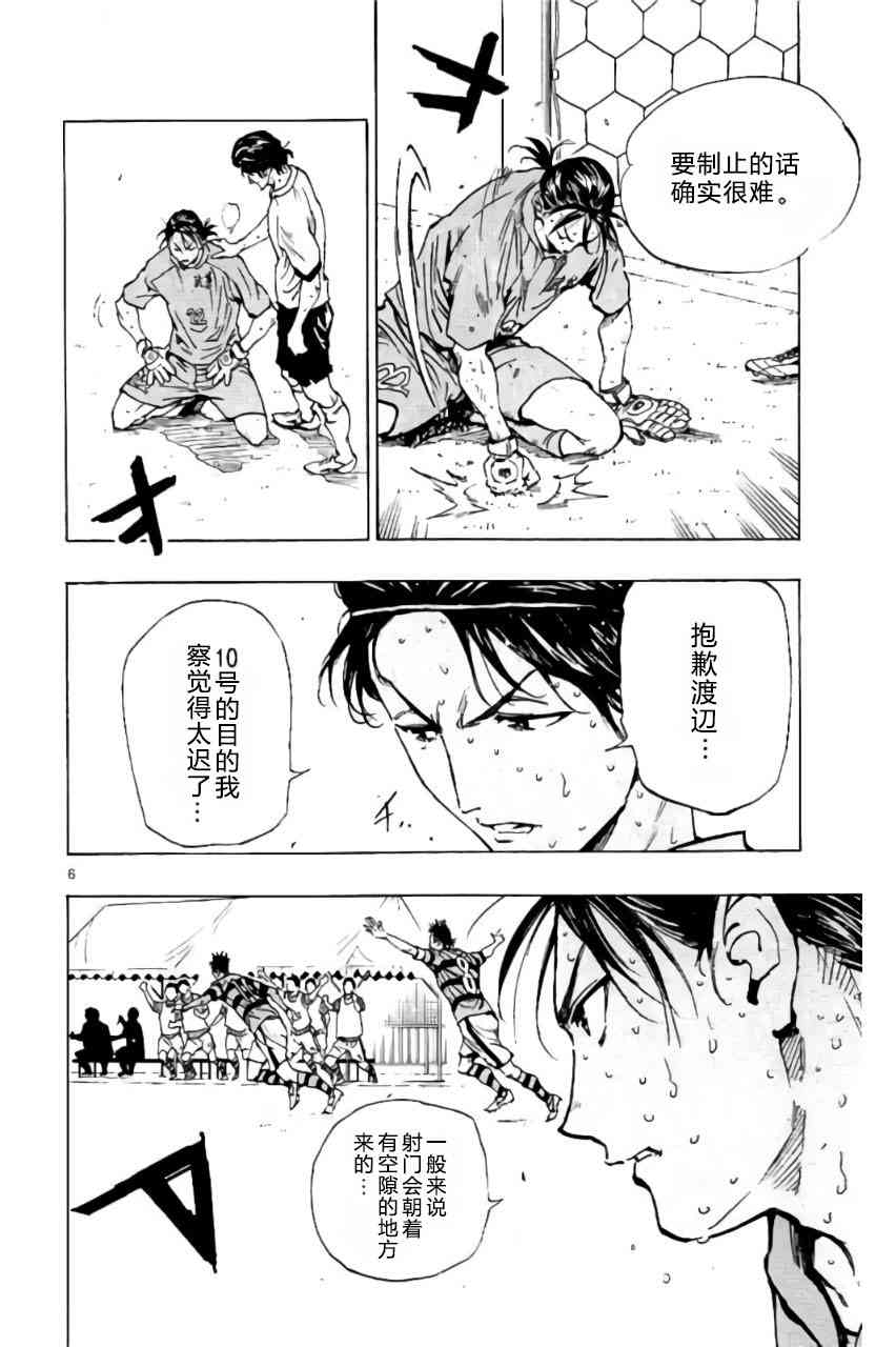 🍵BE BLUES!~化身为青 第209话 第6页