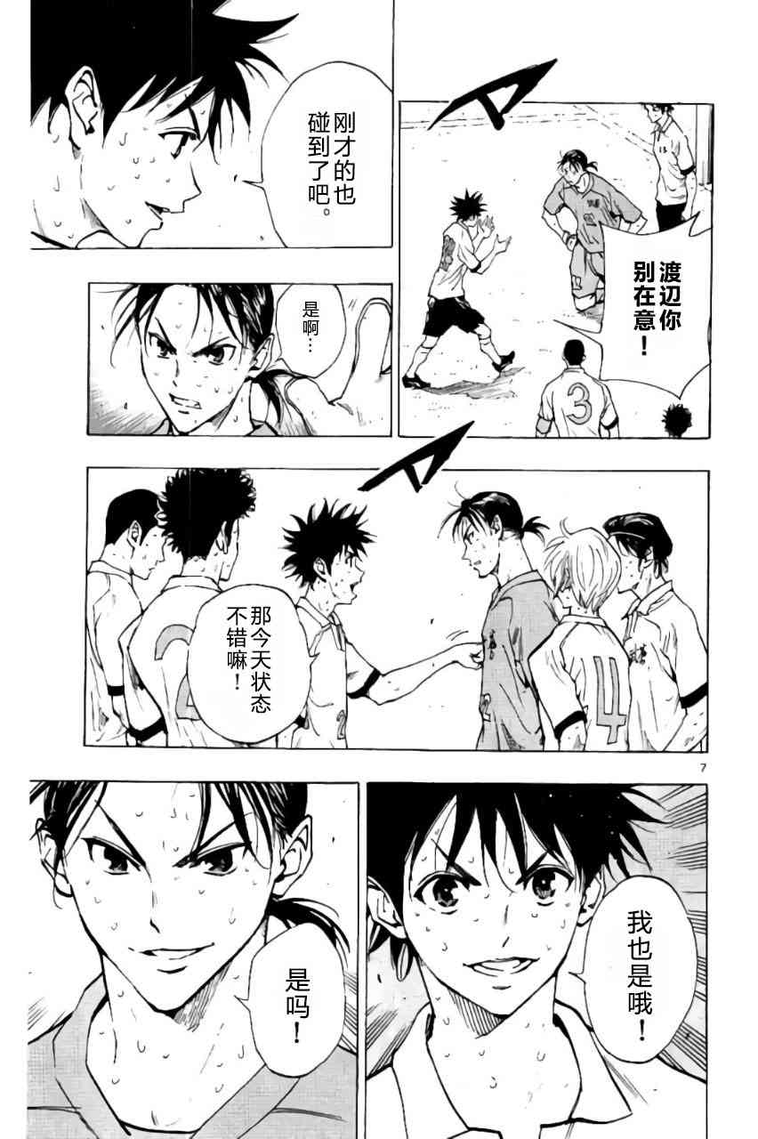 🍵BE BLUES!~化身为青 第209话 第7页