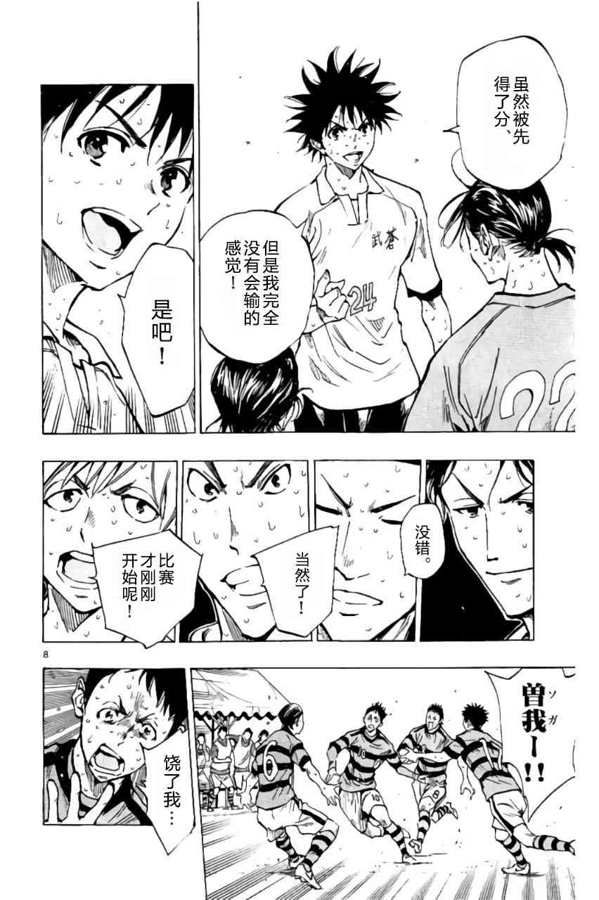 🍵BE BLUES!~化身为青 第209话 第8页