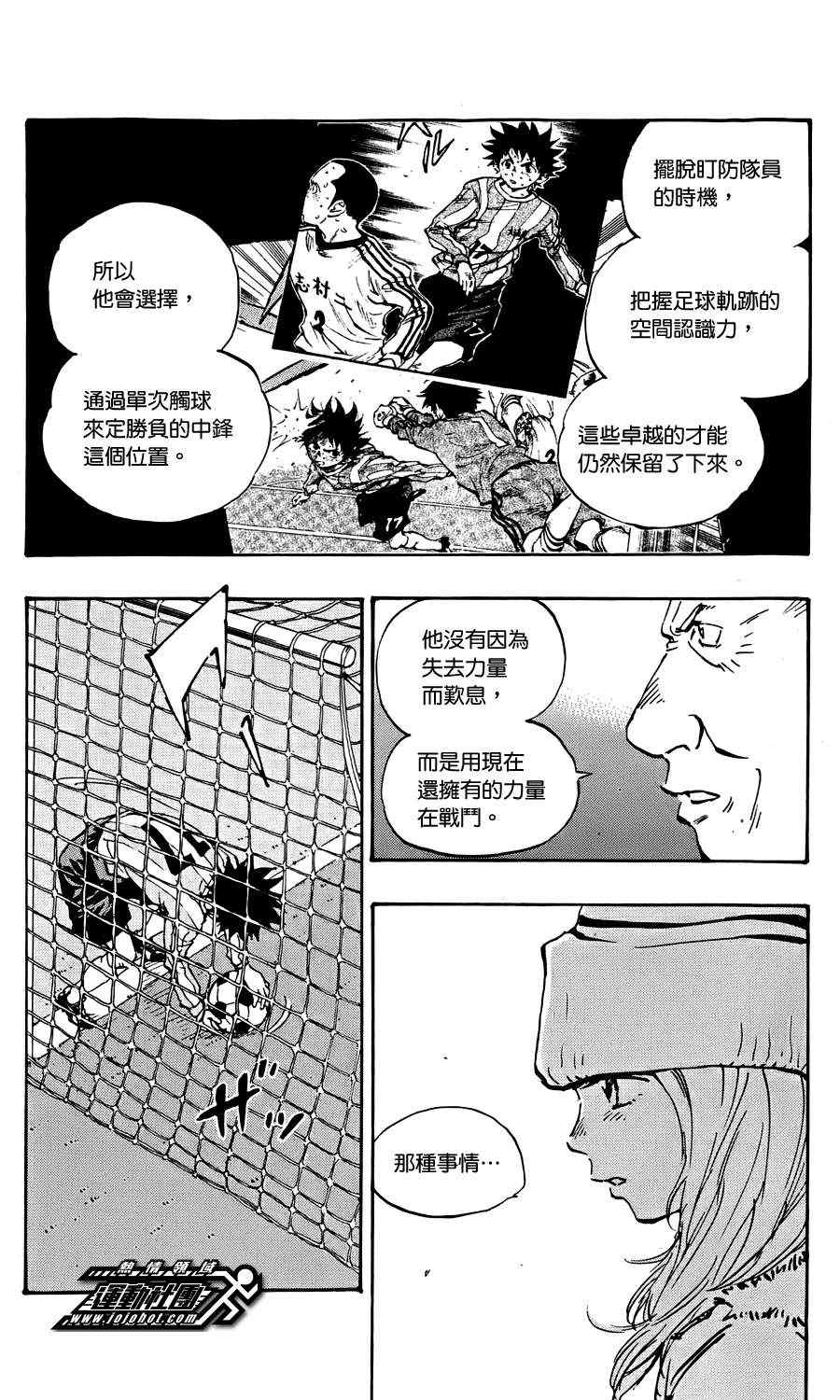 🍵BE BLUES!~化身为青 第21话 第15页