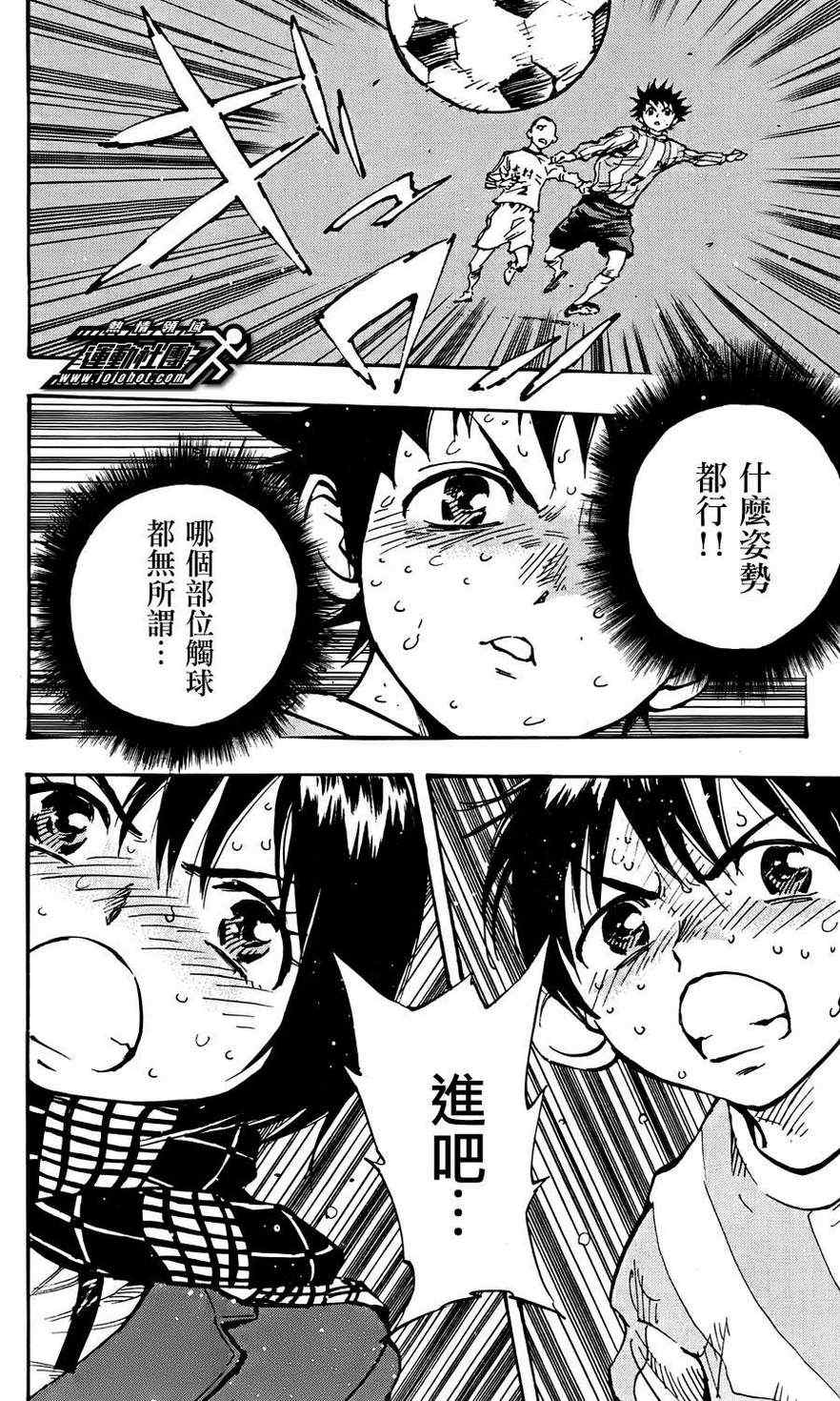 🍵BE BLUES!~化身为青 第21话 第7页