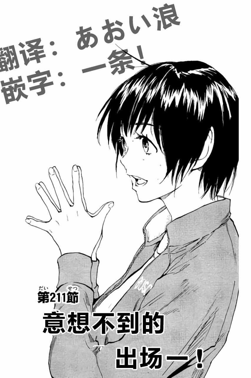 🍵BE BLUES!~化身为青 第211话 第1页