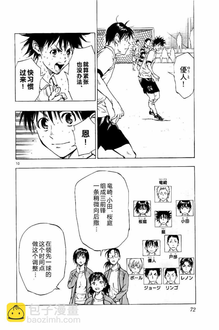🍵BE BLUES!~化身为青 第211话 第10页