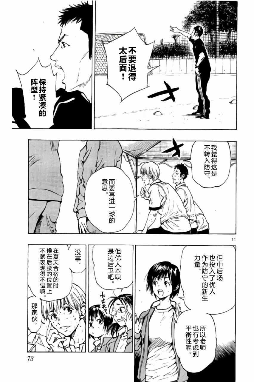 🍵BE BLUES!~化身为青 第211话 第11页