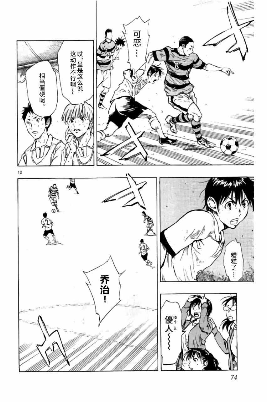 🍵BE BLUES!~化身为青 第211话 第12页