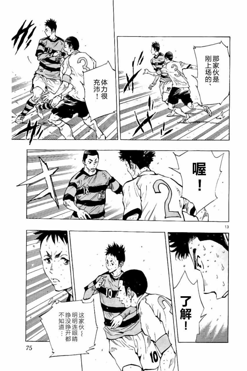 🍵BE BLUES!~化身为青 第211话 第13页