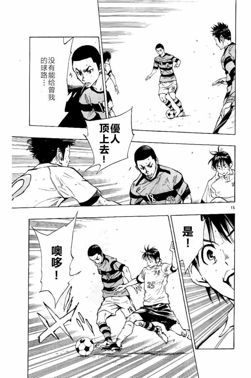 🍵BE BLUES!~化身为青 第211话 第15页