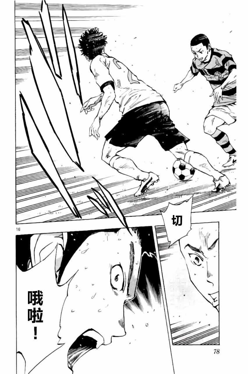 🍵BE BLUES!~化身为青 第211话 第16页