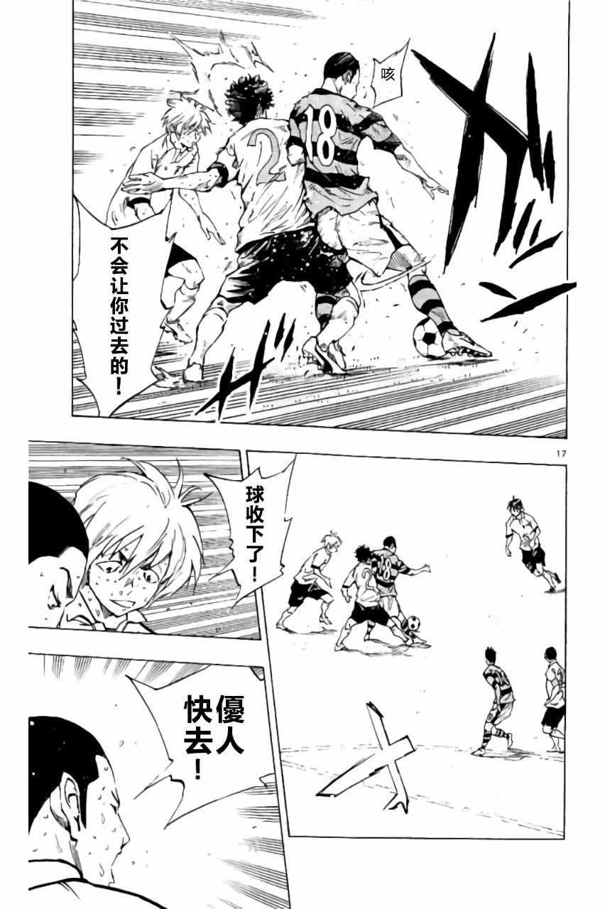 🍵BE BLUES!~化身为青 第211话 第17页
