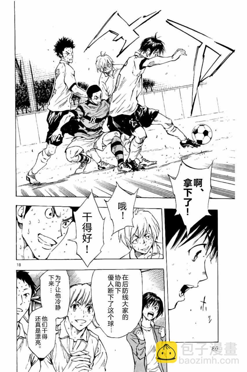 🍵BE BLUES!~化身为青 第211话 第18页