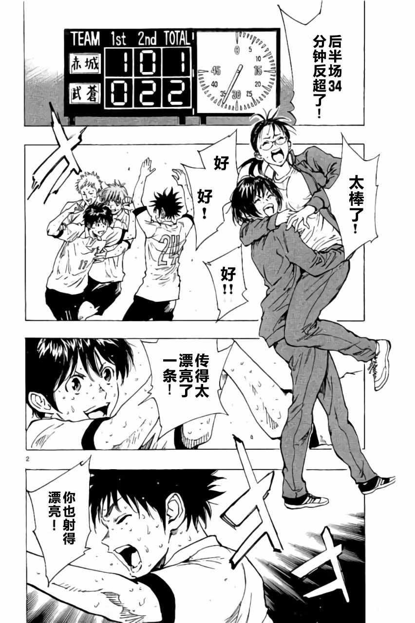 🍵BE BLUES!~化身为青 第211话 第2页