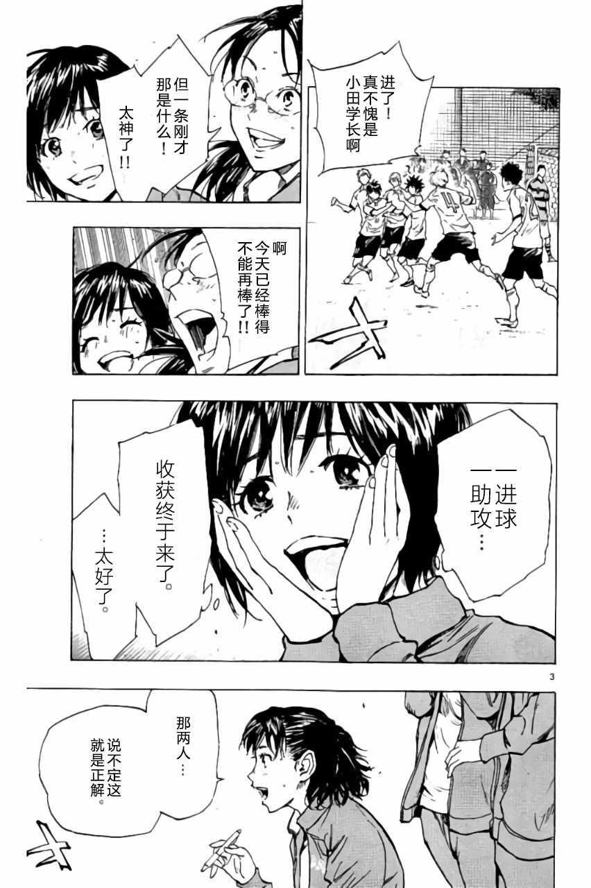 🍵BE BLUES!~化身为青 第211话 第3页