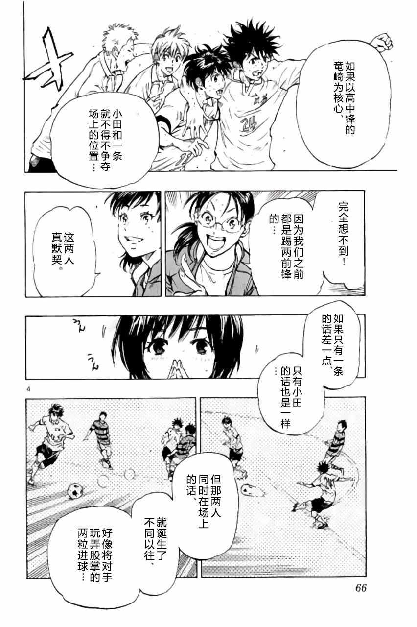 🍵BE BLUES!~化身为青 第211话 第4页