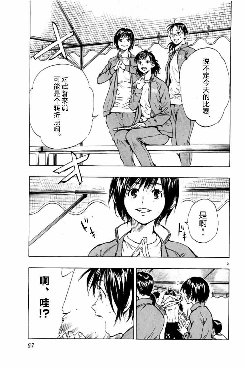🍵BE BLUES!~化身为青 第211话 第5页