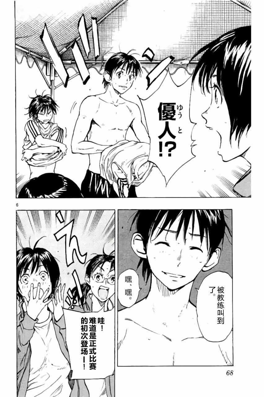 🍵BE BLUES!~化身为青 第211话 第6页