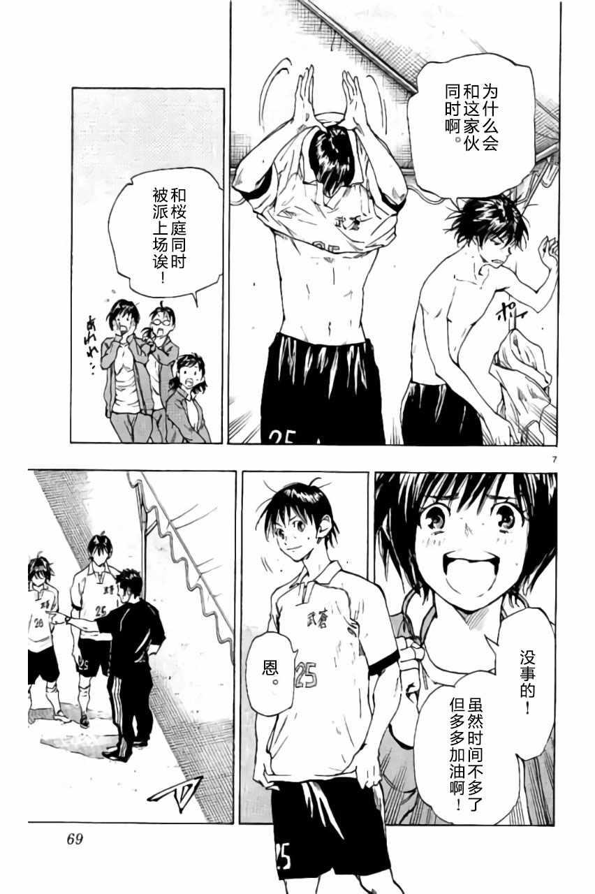 🍵BE BLUES!~化身为青 第211话 第7页