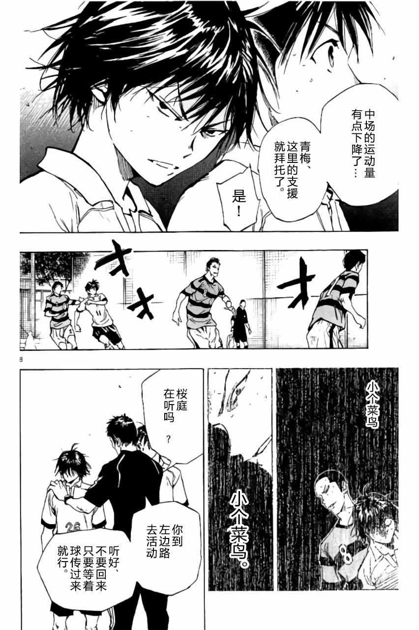 🍵BE BLUES!~化身为青 第211话 第8页