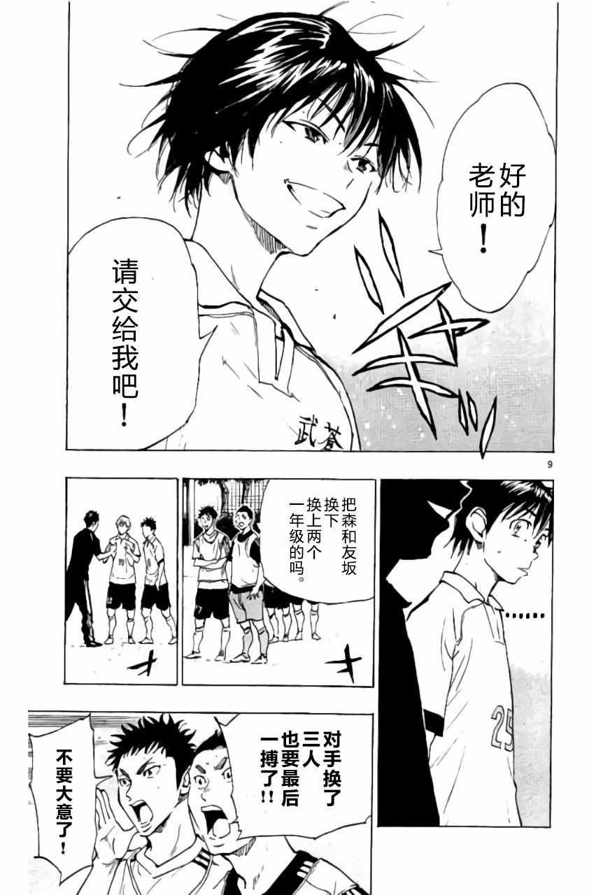 🍵BE BLUES!~化身为青 第211话 第9页