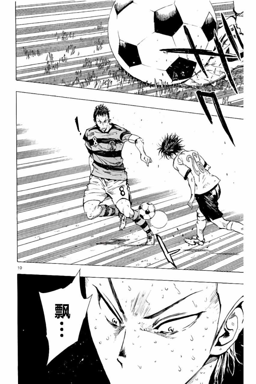 🍵BE BLUES!~化身为青 第213话 第10页