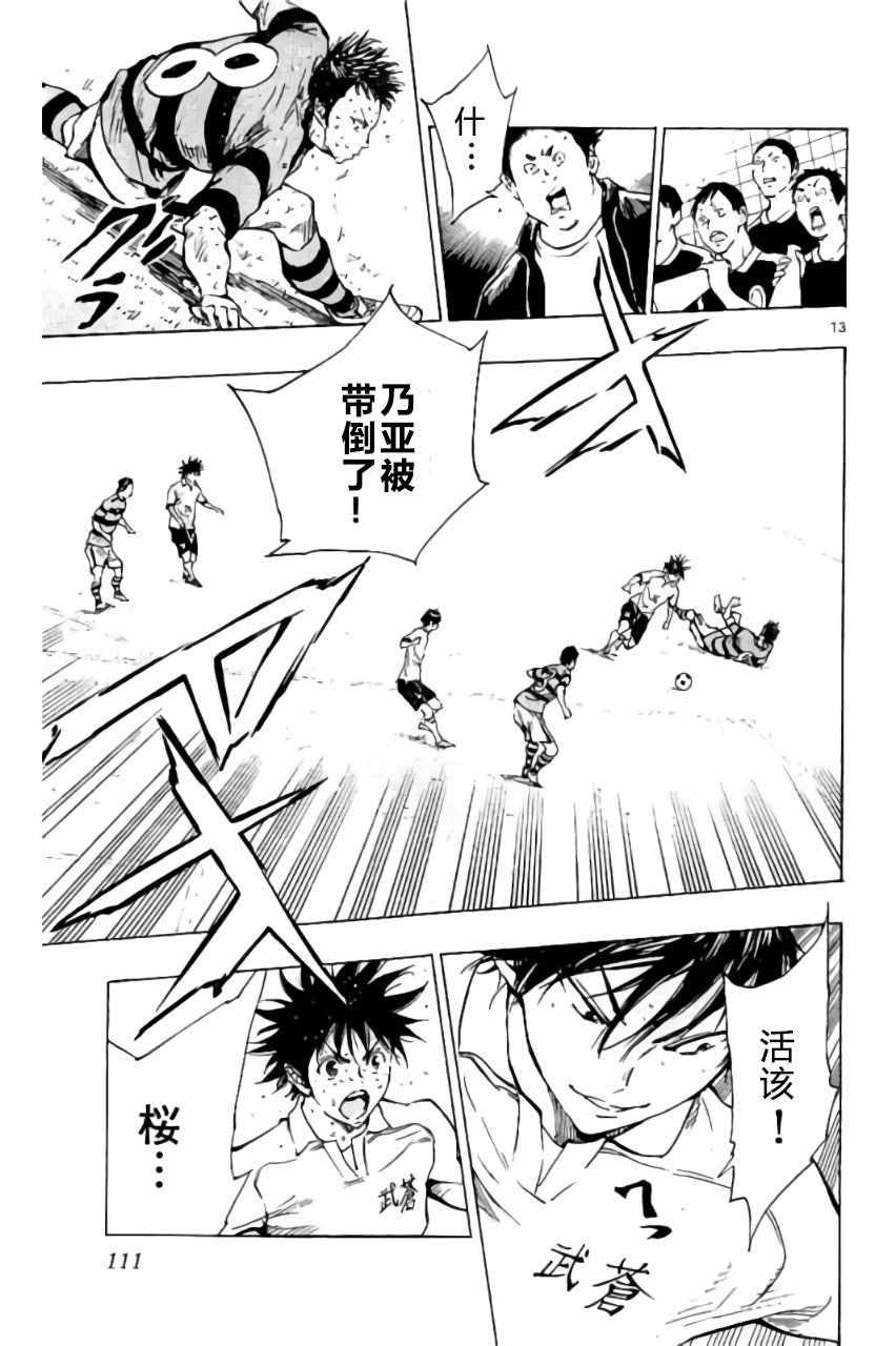🍵BE BLUES!~化身为青 第213话 第12页
