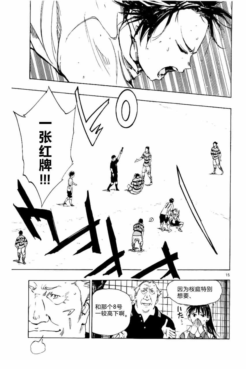 🍵BE BLUES!~化身为青 第213话 第14页