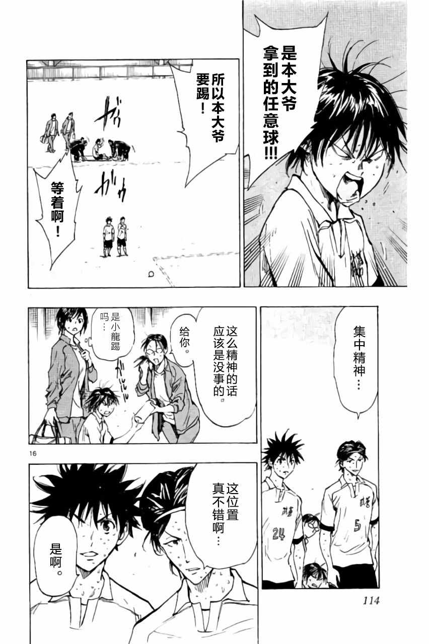 🍵BE BLUES!~化身为青 第213话 第15页