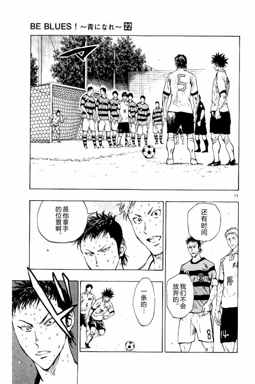 🍵BE BLUES!~化身为青 第213话 第16页