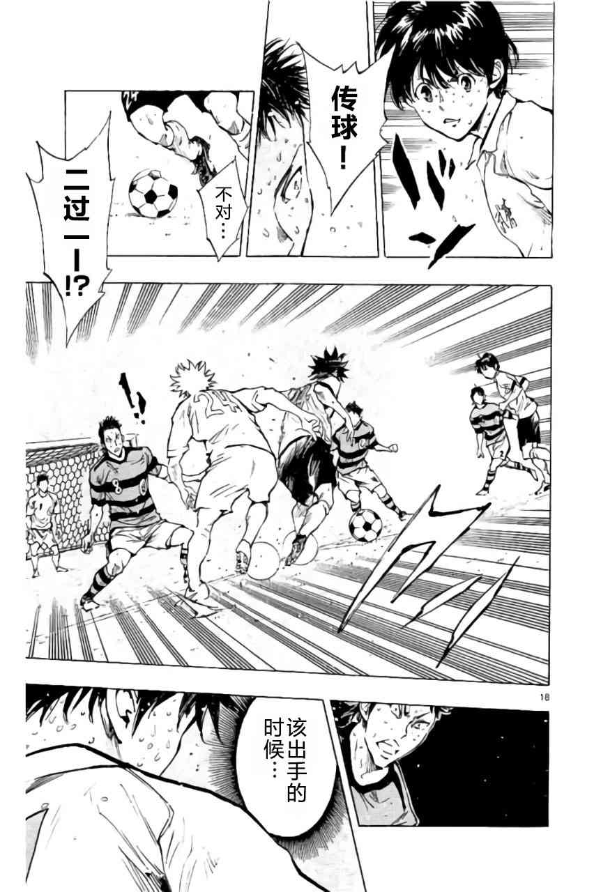 🍵BE BLUES!~化身为青 第213话 第18页