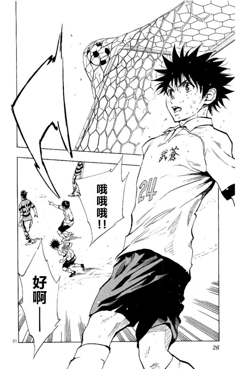 🍵BE BLUES!~化身为青 第213话 第21页
