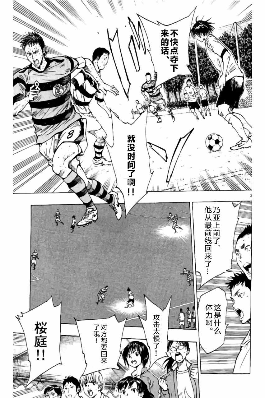🍵BE BLUES!~化身为青 第213话 第3页