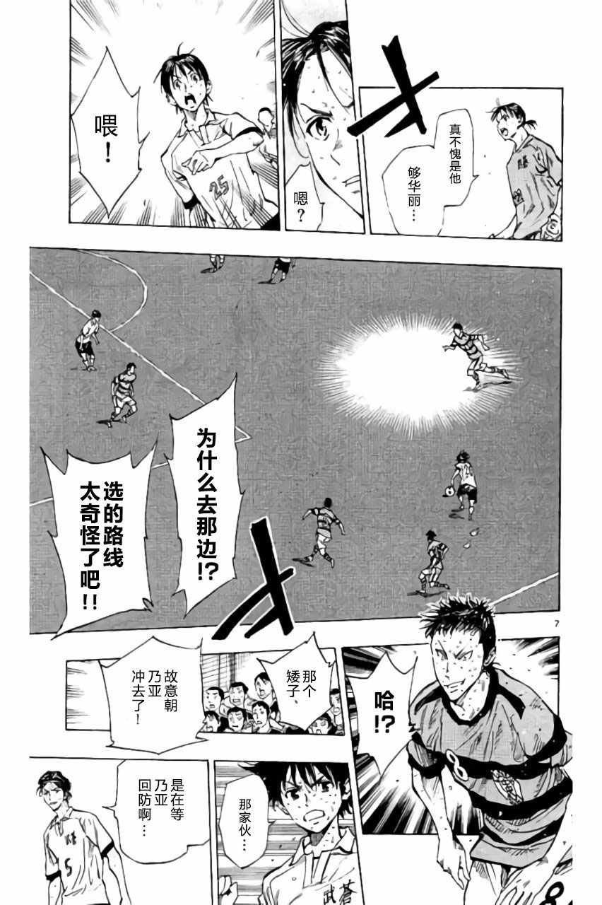 🍵BE BLUES!~化身为青 第213话 第7页