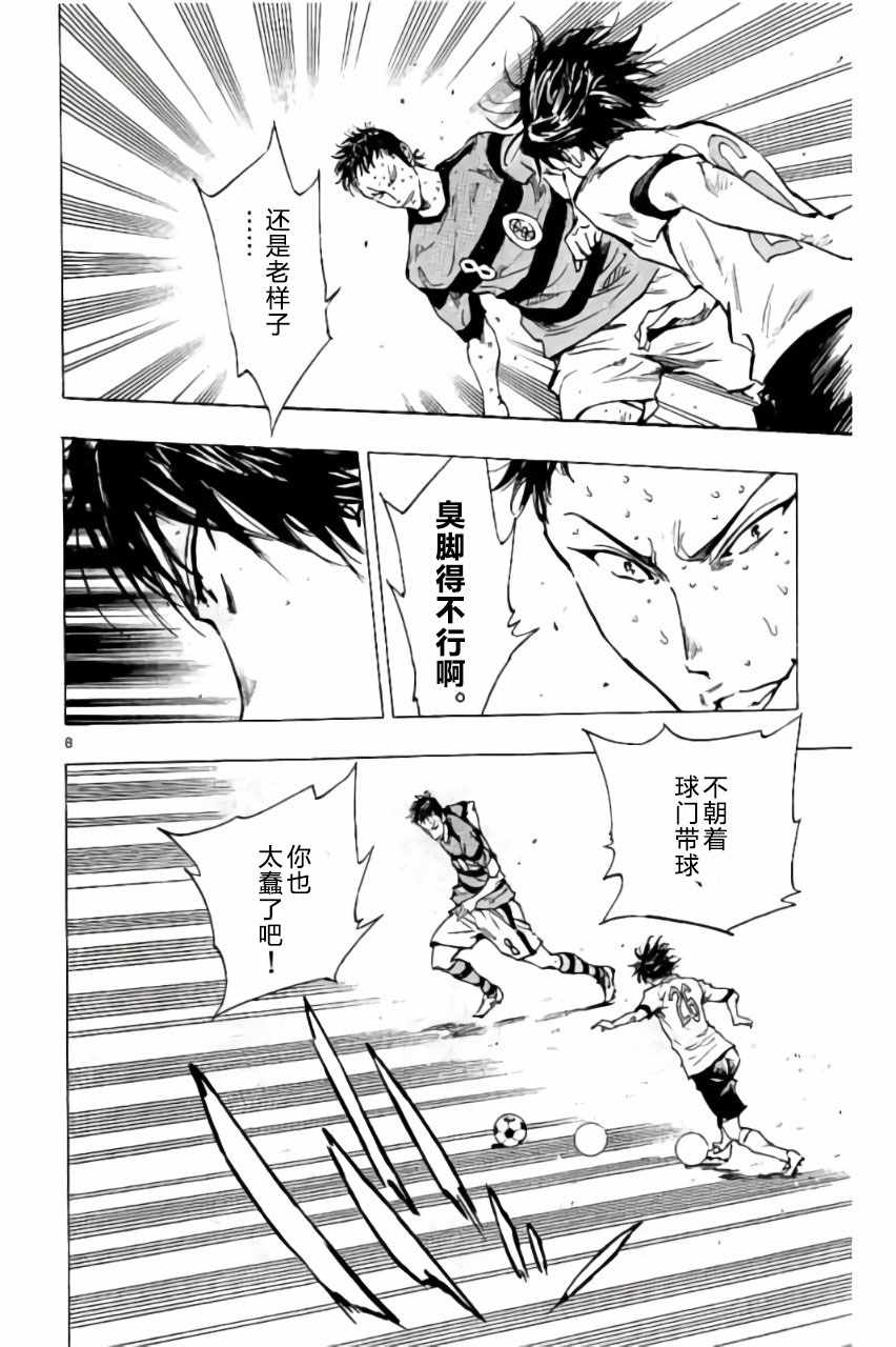 🍵BE BLUES!~化身为青 第213话 第8页