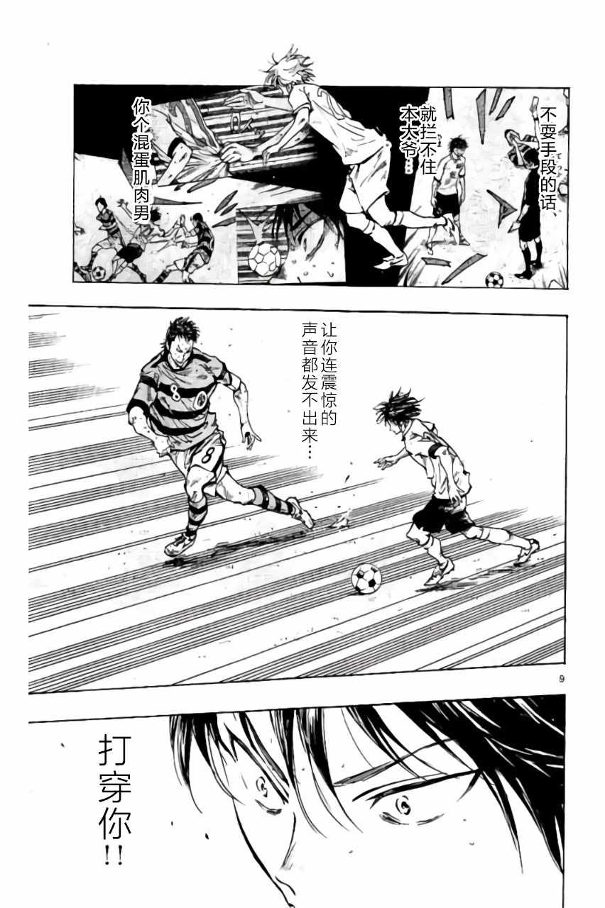 🍵BE BLUES!~化身为青 第213话 第9页