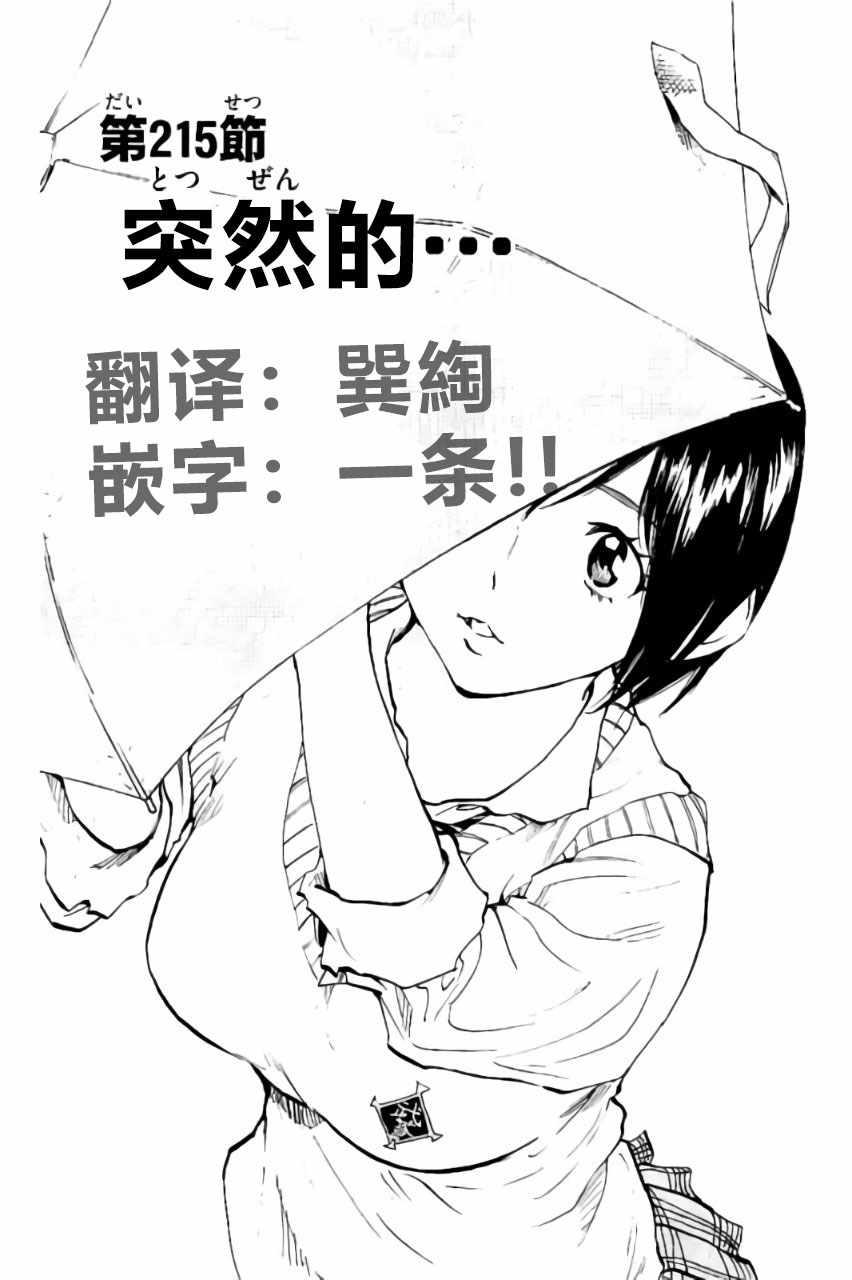 🍵BE BLUES!~化身为青 第215话 第1页