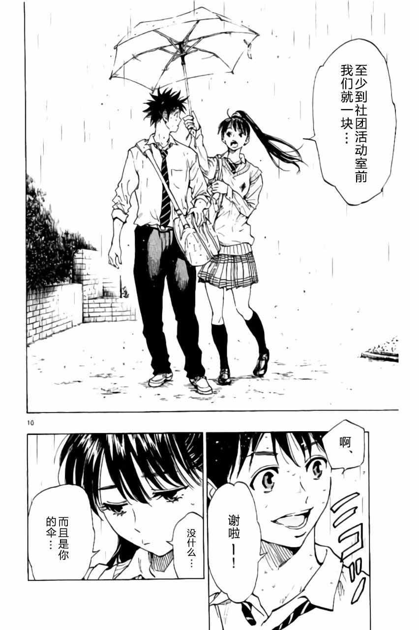 🍵BE BLUES!~化身为青 第215话 第10页