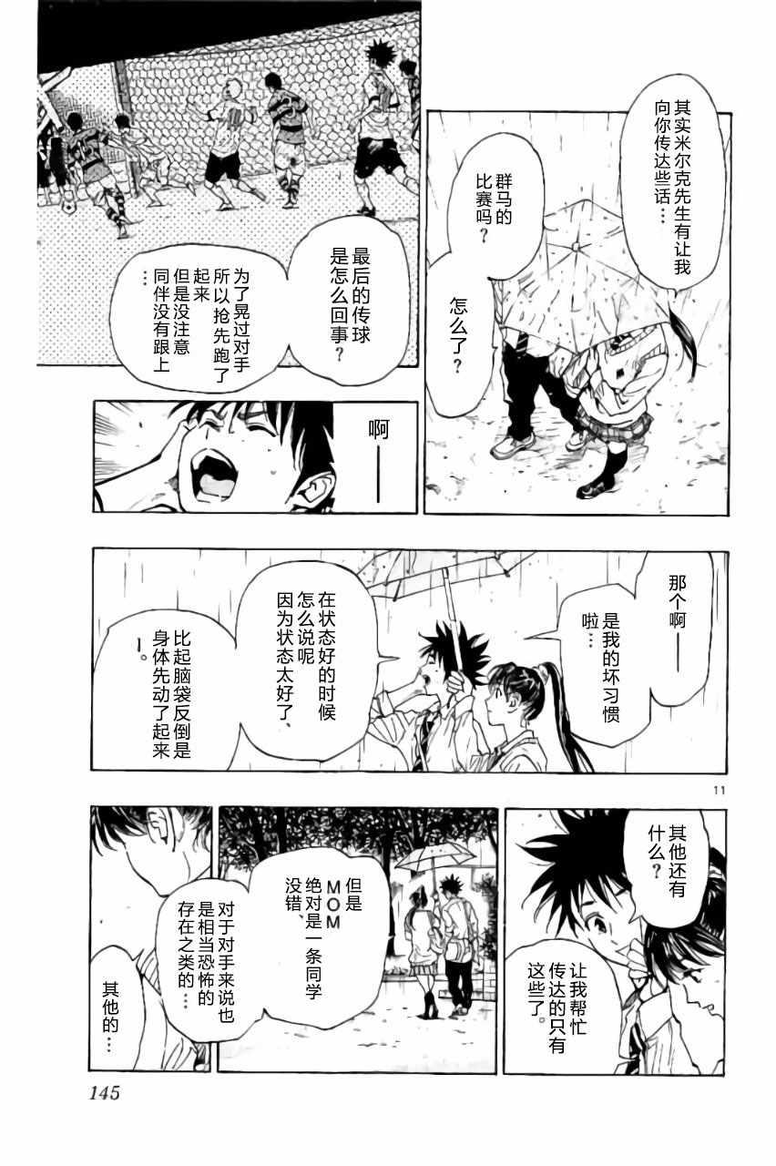 🍵BE BLUES!~化身为青 第215话 第11页