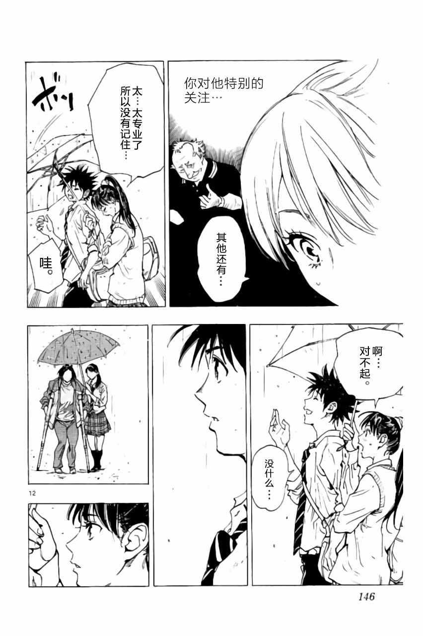 🍵BE BLUES!~化身为青 第215话 第12页