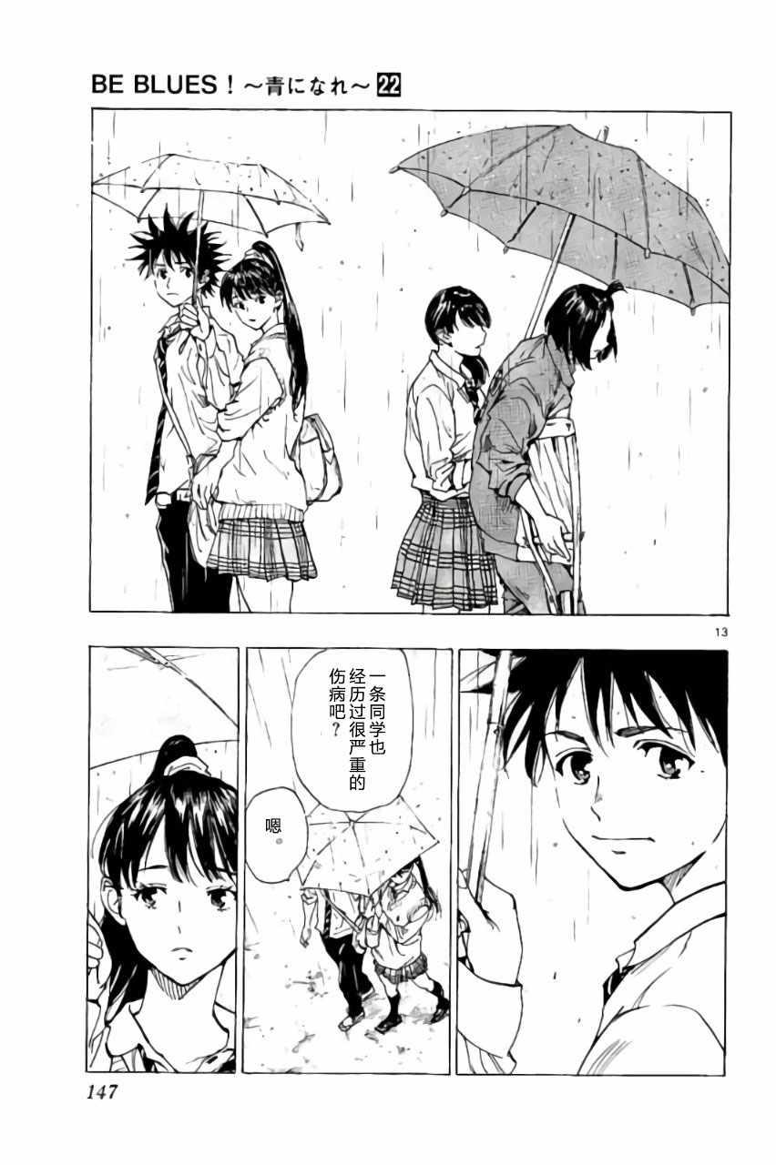 🍵BE BLUES!~化身为青 第215话 第13页