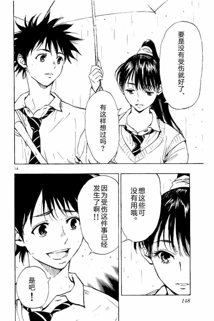 🍵BE BLUES!~化身为青 第215话 第14页