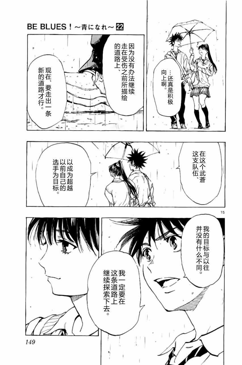 🍵BE BLUES!~化身为青 第215话 第15页